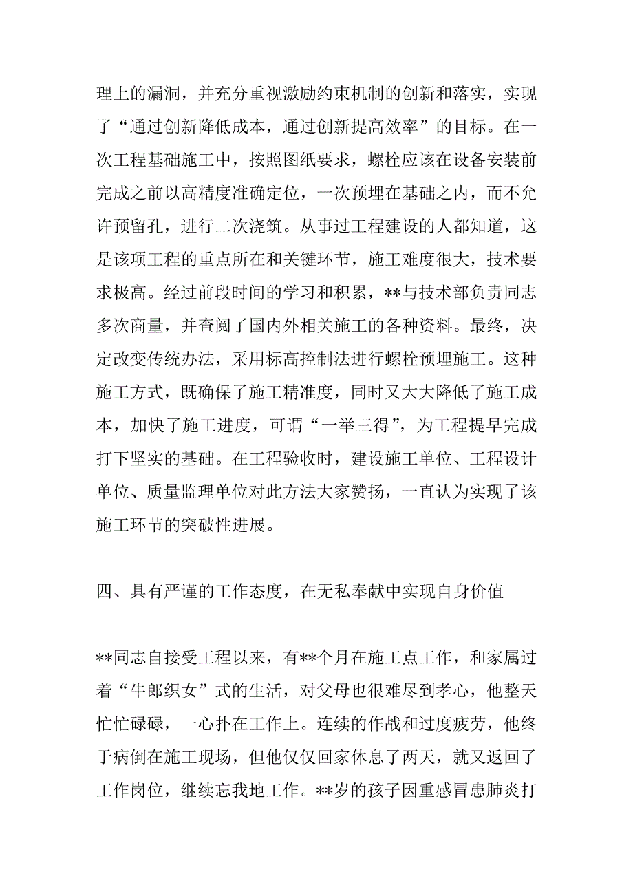 市重点工程建设功臣事迹材料_第4页