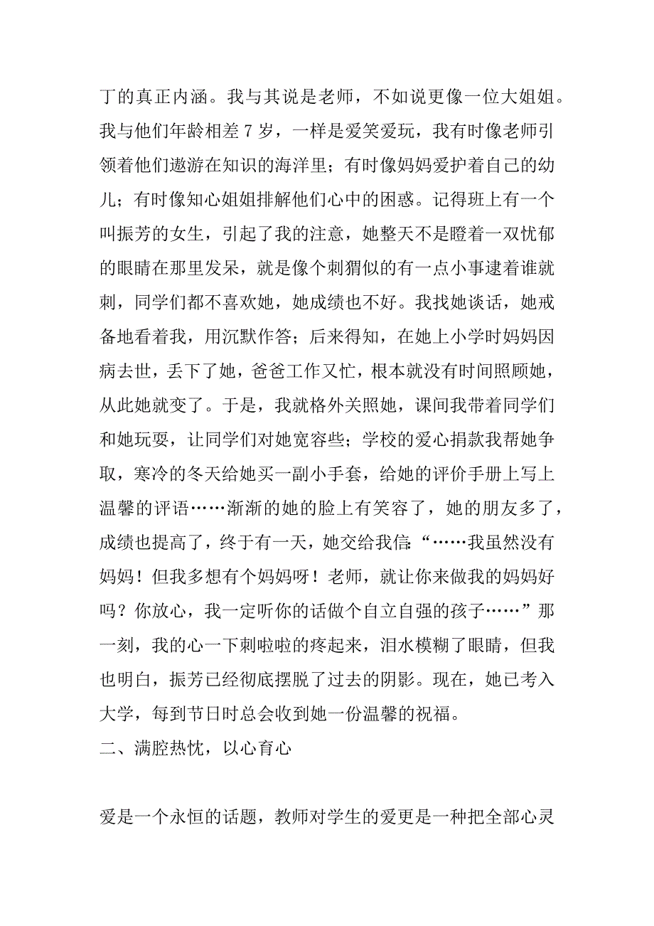 师德先进个人事迹材料_第2页