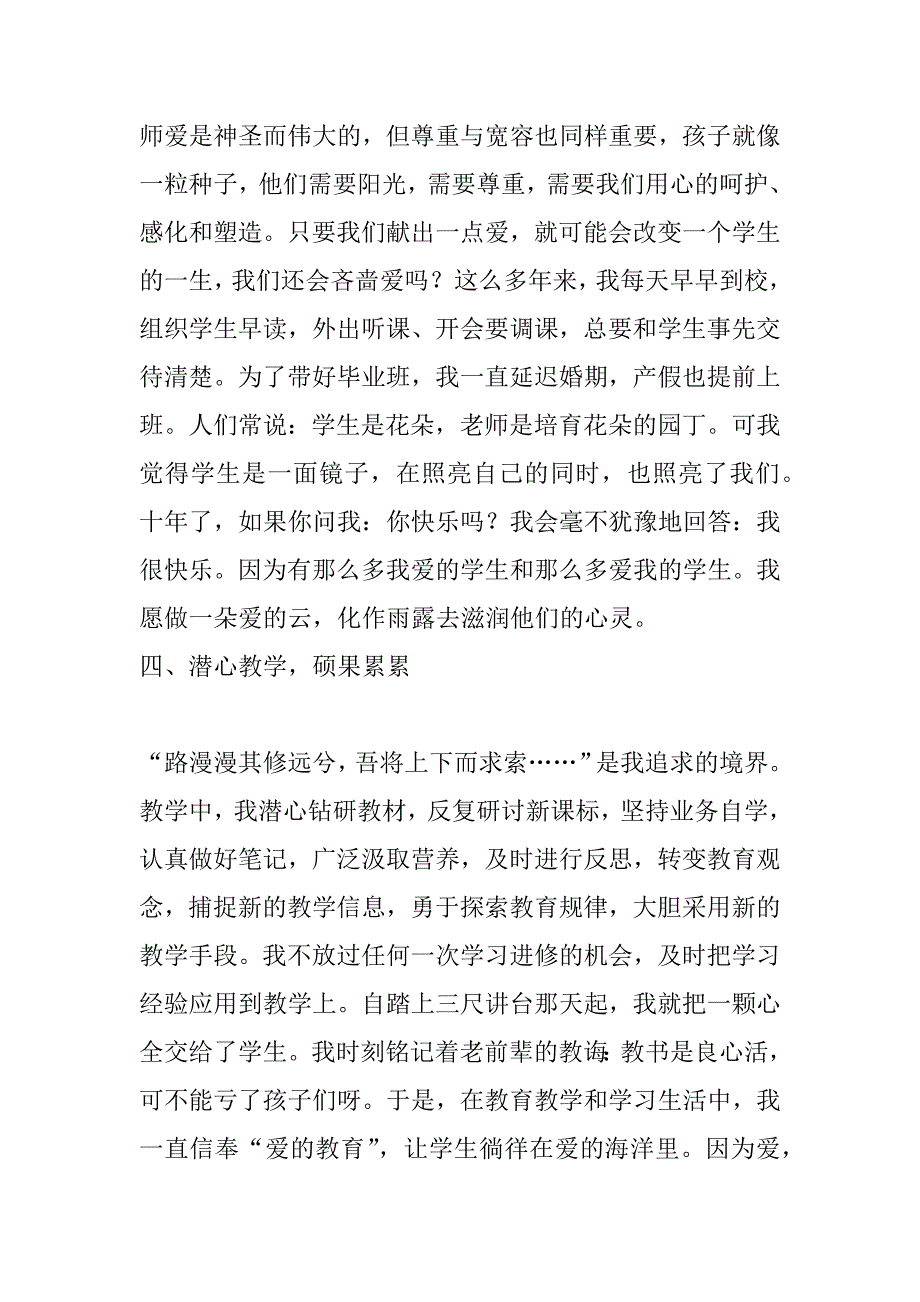 师德先进个人事迹材料_第4页