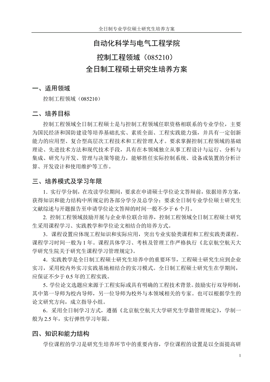 自动化科学与电气工程学院_第1页