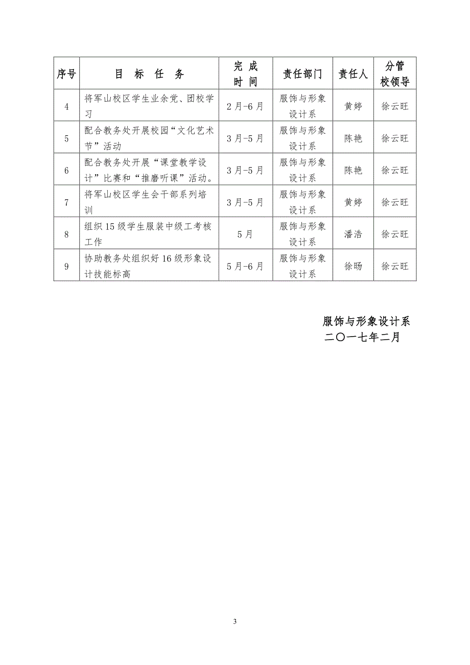 南京中华中等专业学校_第3页