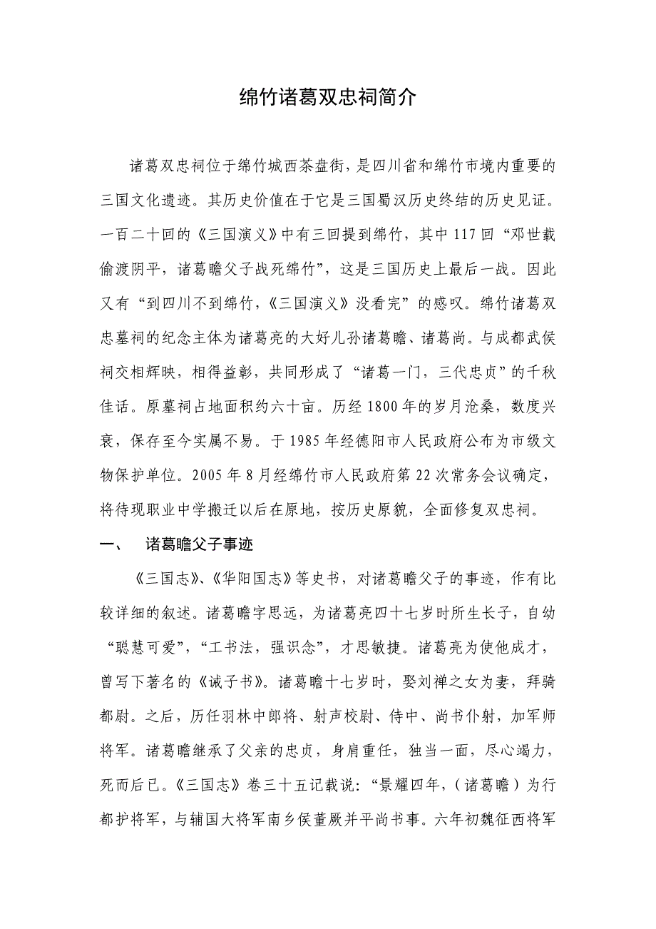 绵竹诸葛双忠祠简介_第1页