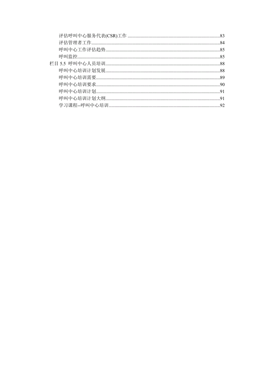 呼叫中心运营管理规划指南简介_第3页