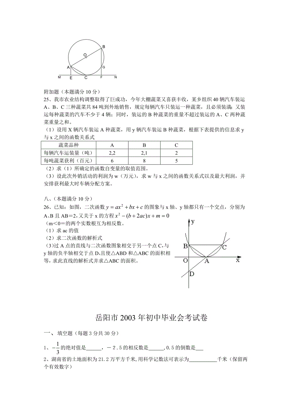 岳阳市历年中考数学试题_第3页