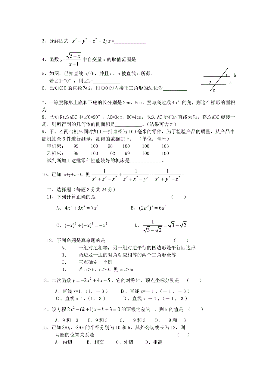 岳阳市历年中考数学试题_第4页