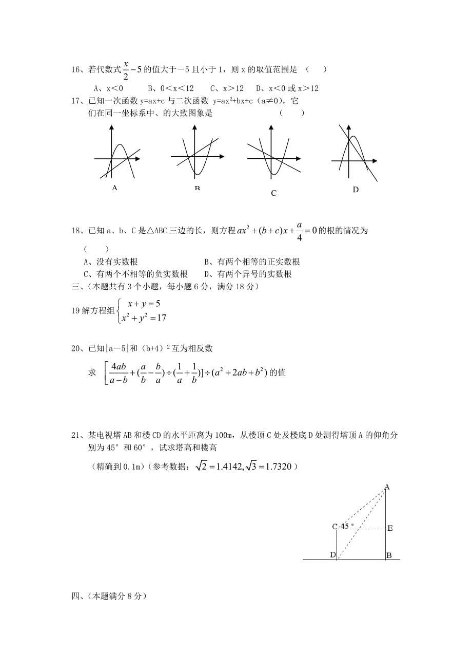 岳阳市历年中考数学试题_第5页