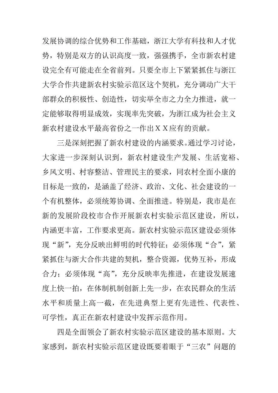 市长在市委读书会上的讲话_第3页