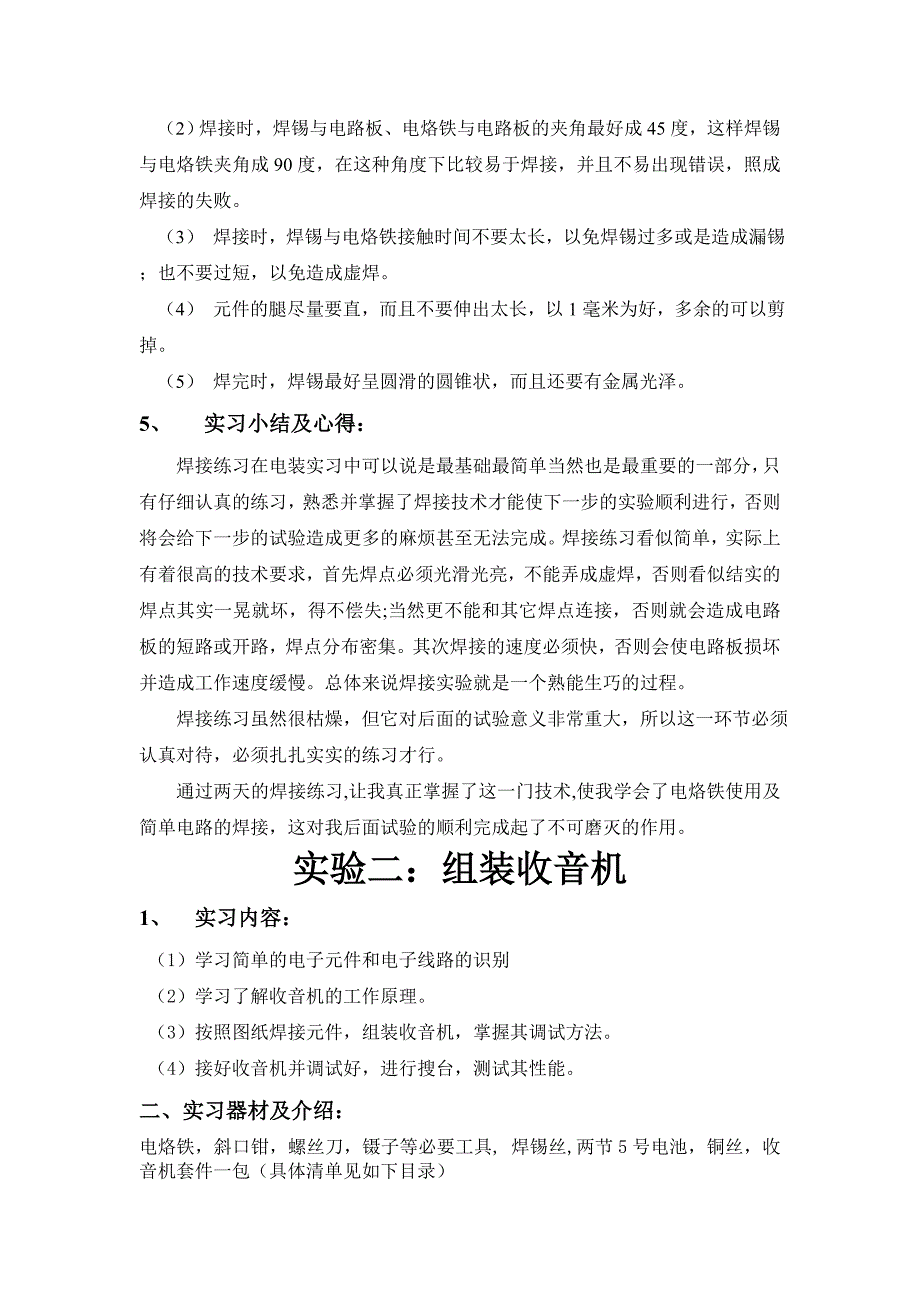 电装实习报告焊接训练，收音机，电话机，pcb版_第2页