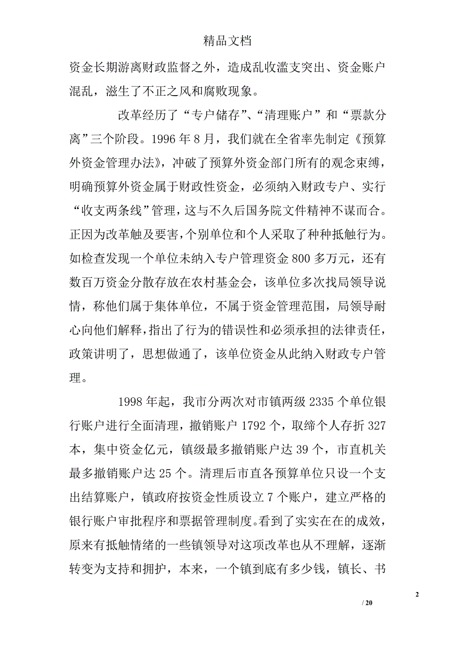 全省财政系统先进事迹演讲稿_第2页