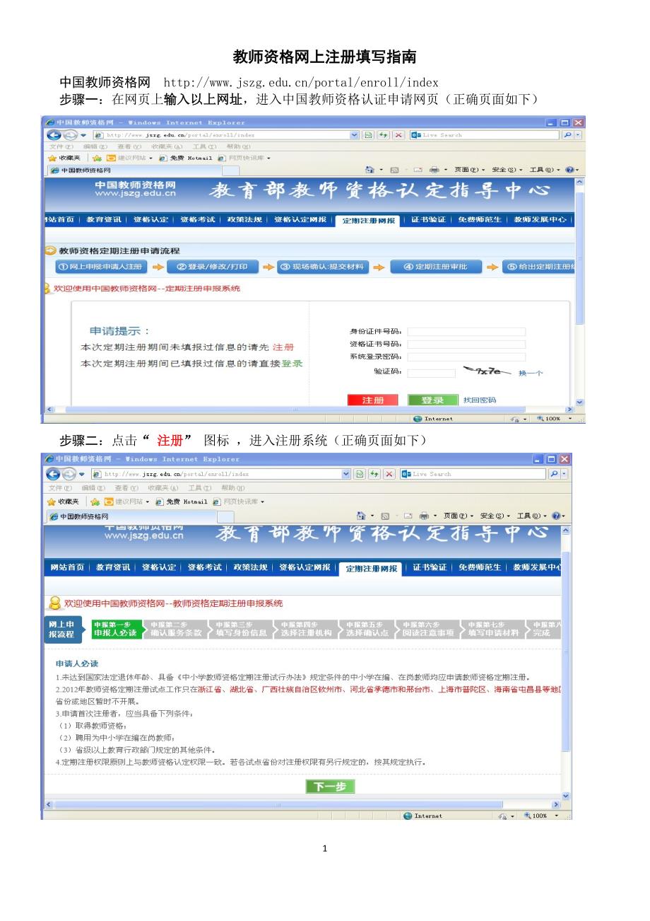 教师资格网上注册填写指南_第1页