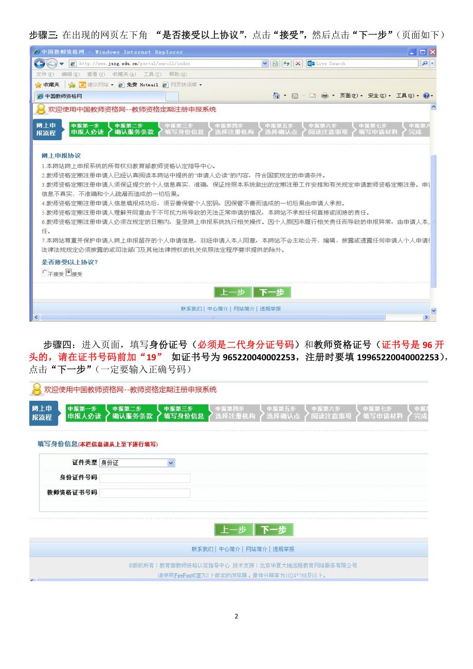 教师资格网上注册填写指南_第2页