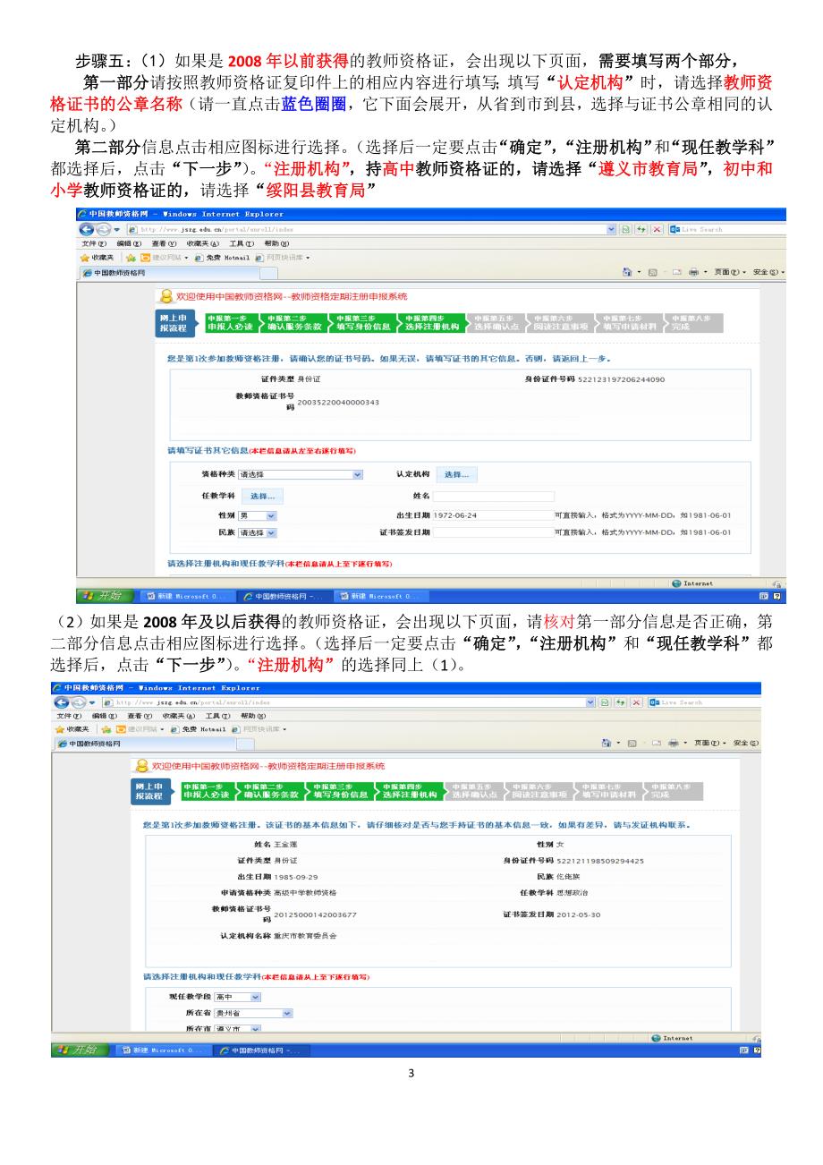 教师资格网上注册填写指南_第3页