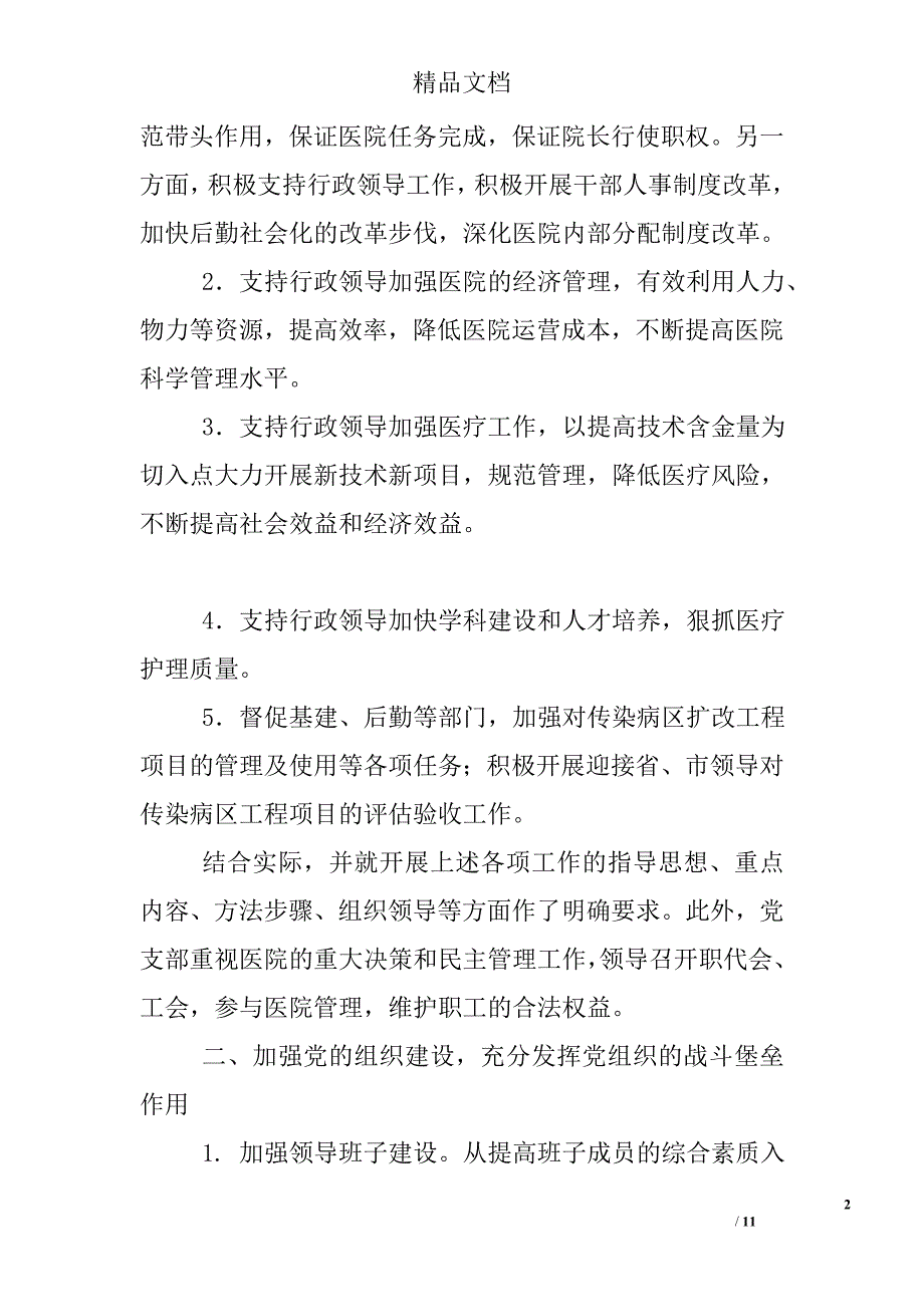 医院党支部年终总结_第2页