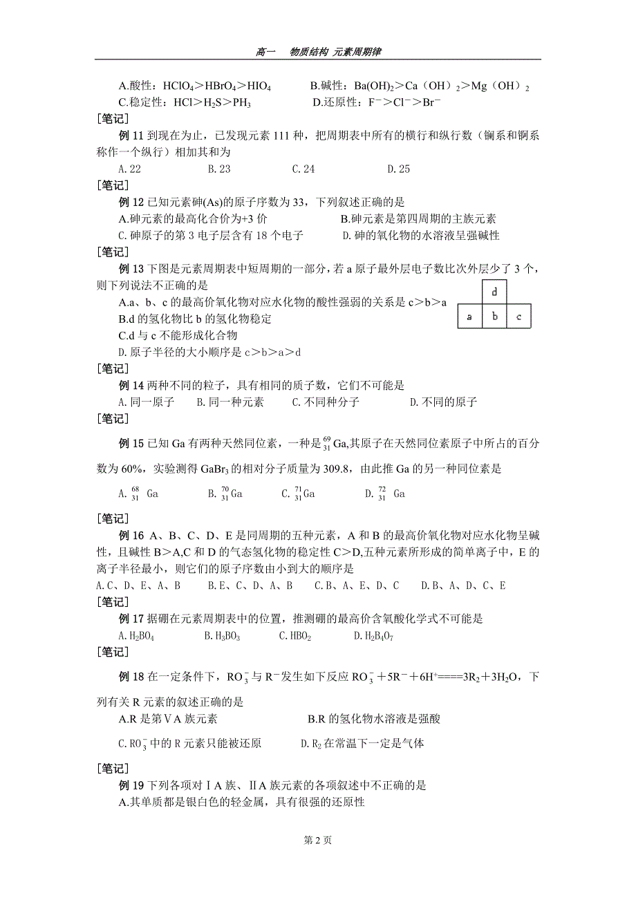 高考化学典型例题讲评_第2页