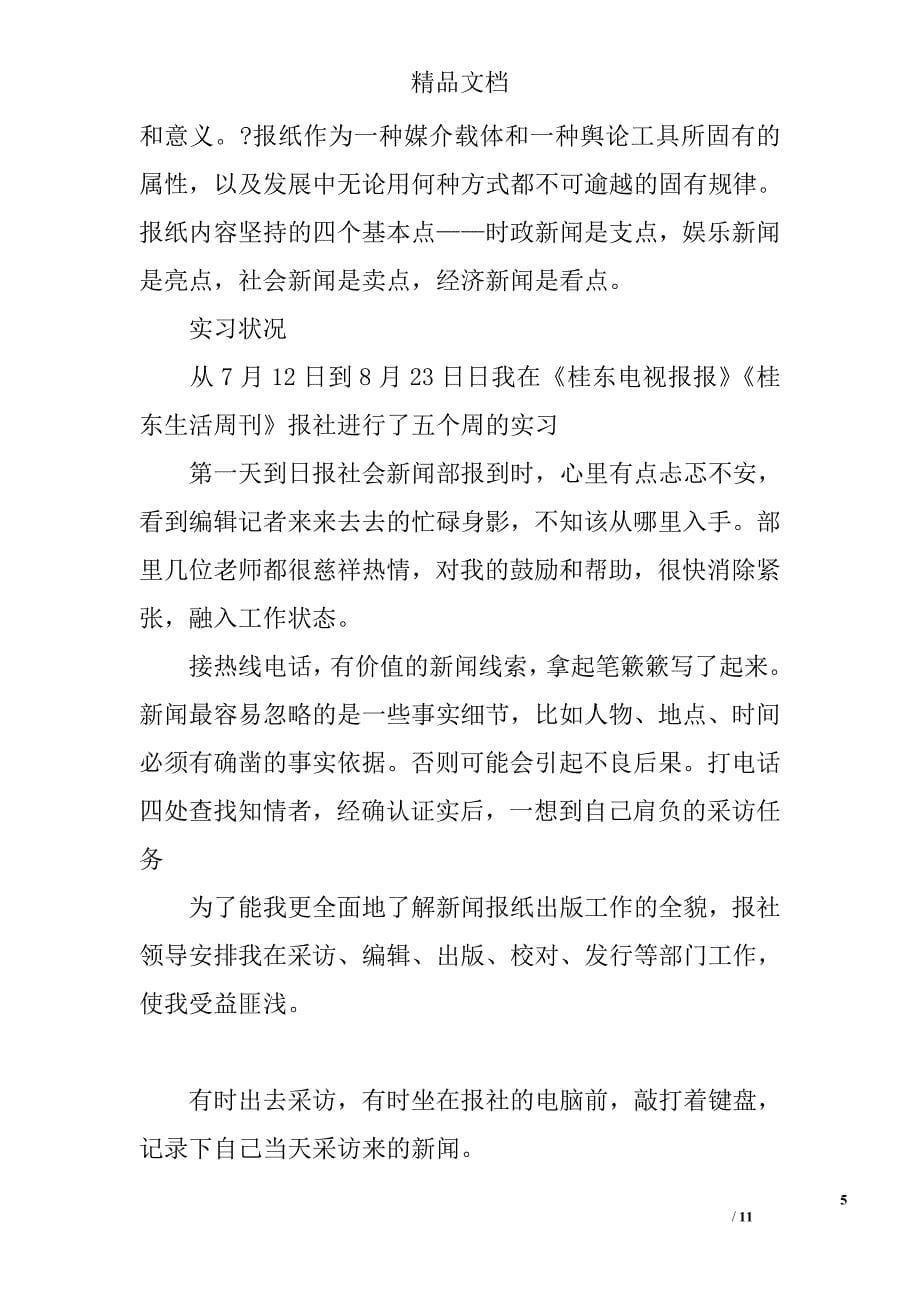 见习记者实习心得_第5页