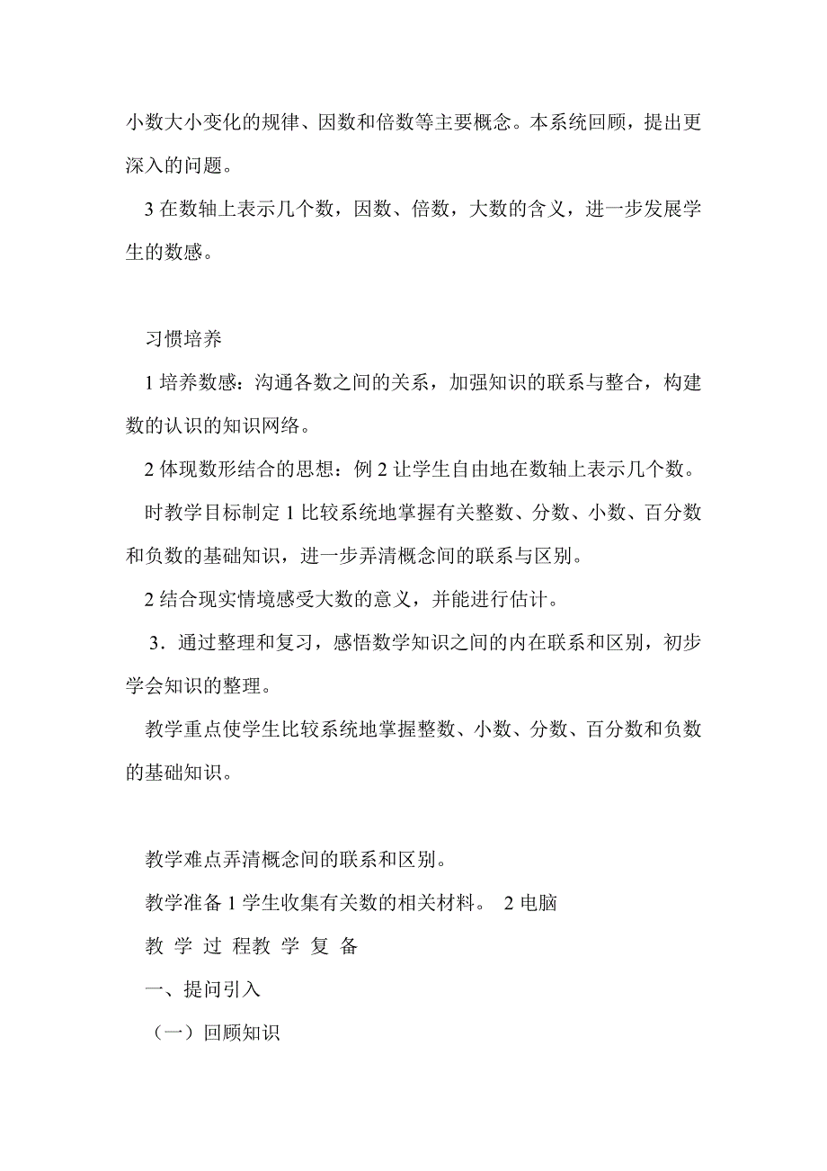 2015年六年级数学下册第六单元整理与复习教案（新教材人教版）_第3页