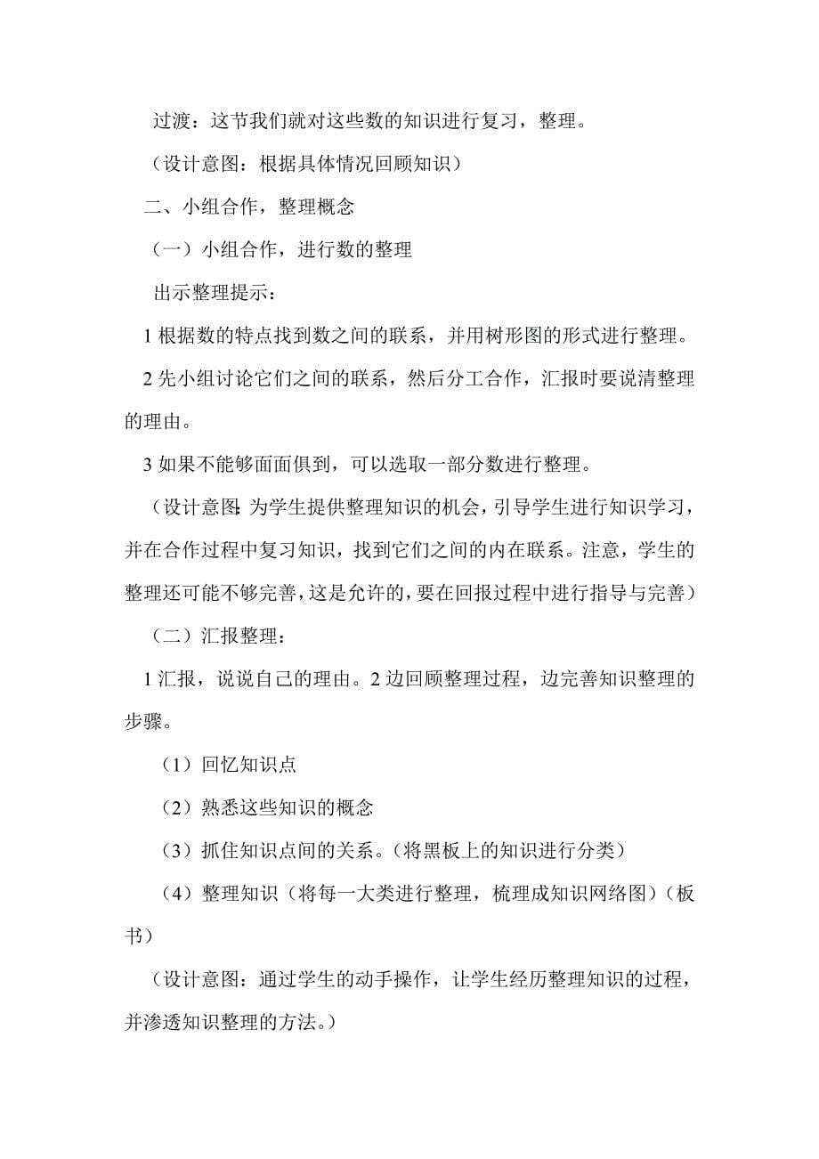 2015年六年级数学下册第六单元整理与复习教案（新教材人教版）_第5页