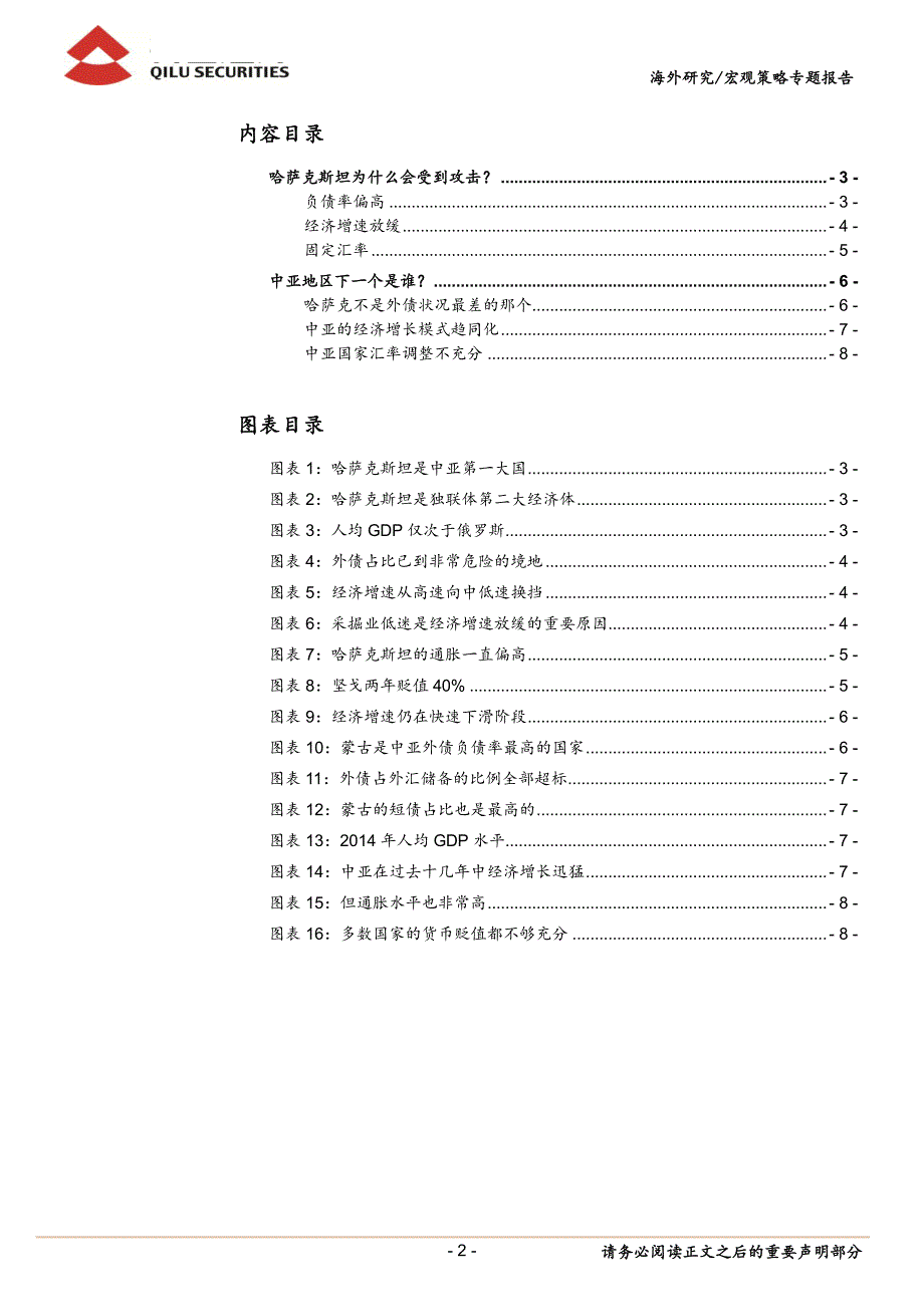 中亚地区下个倒下的会是谁_第2页