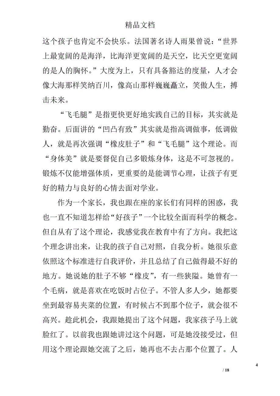 家长会发言稿：家长做对了_第4页