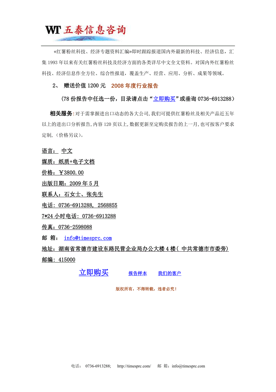 红薯粉丝生产技术及市场调研报告_第4页