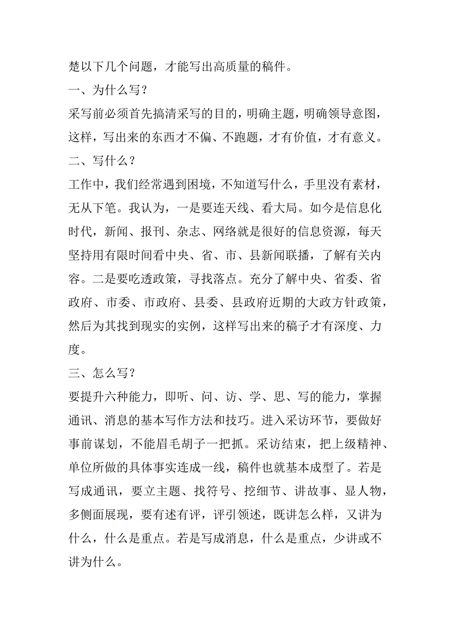 xx年记者节座谈会发言稿2篇_第3页