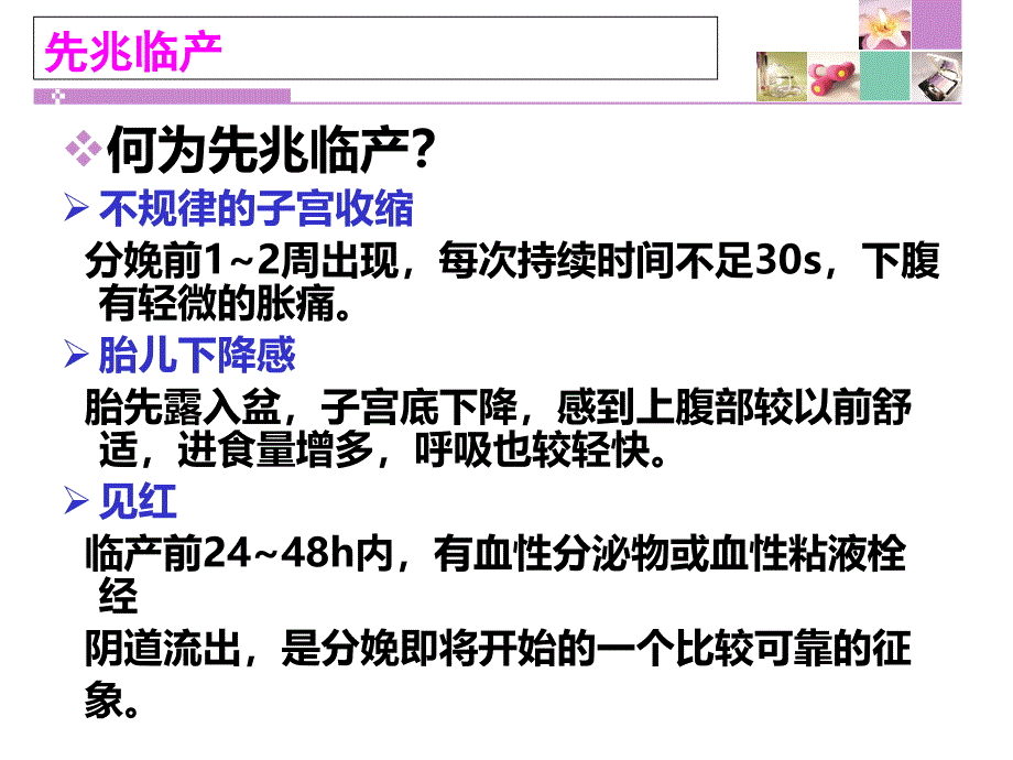 临产妇的健康教育_第3页