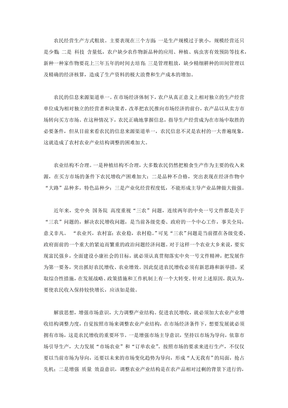 镇农村居民收入情况调查报告_第2页