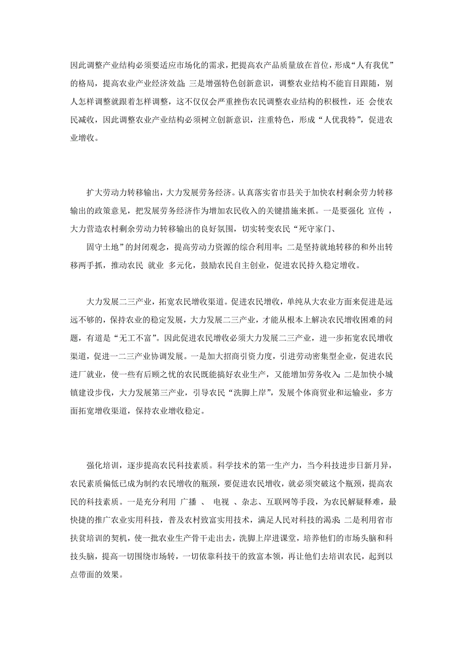 镇农村居民收入情况调查报告_第3页