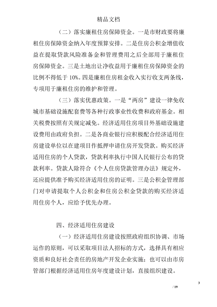 经济适用住房建设和完善廉租住房制度实施方案_第3页