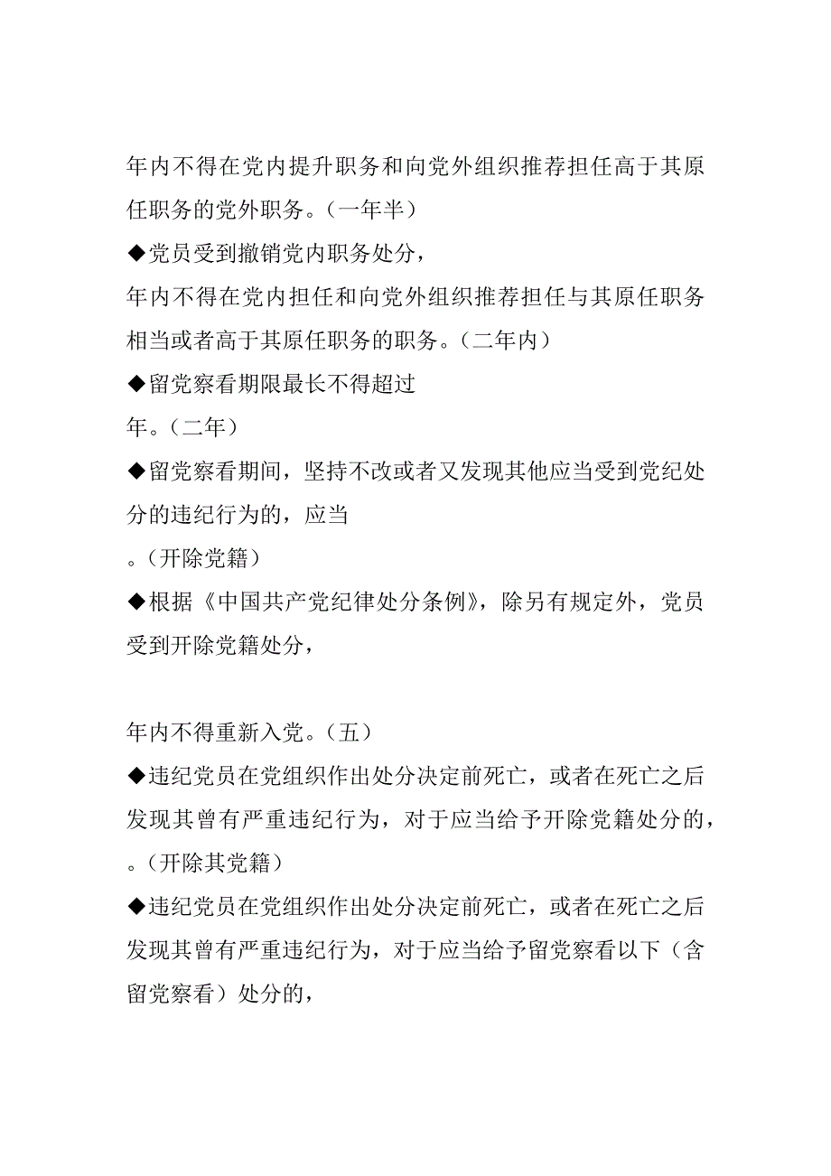 “两学一做”学习教育知识竞赛试题库（条例总则部分）_第3页