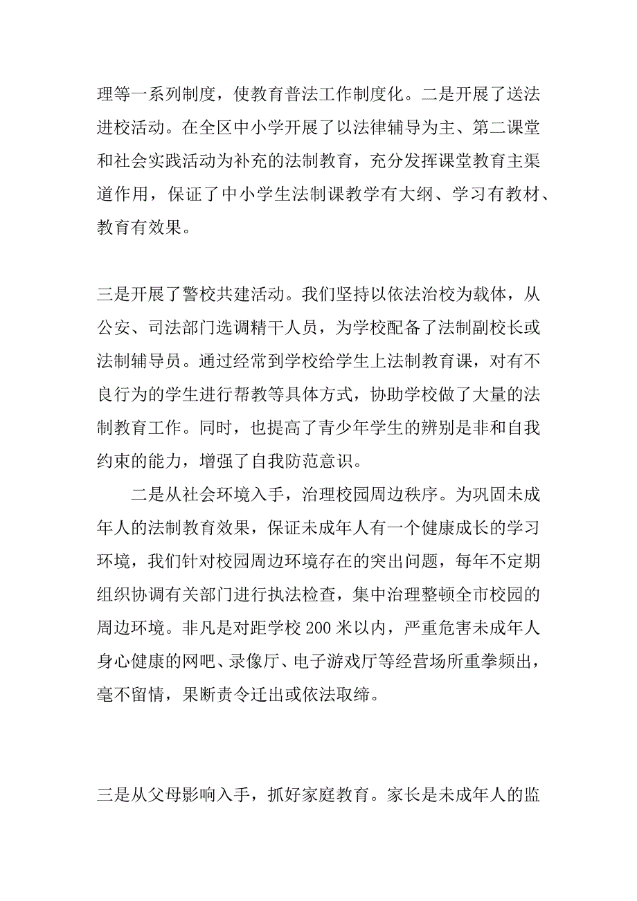 关于贯彻实施“两法”及校园周边环境治理情况的汇报_第4页