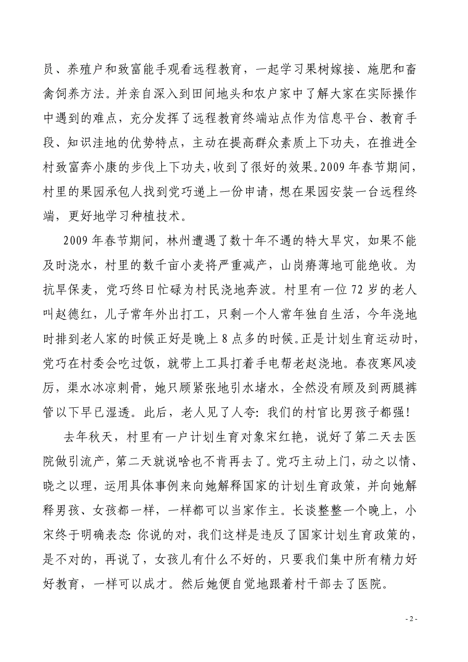 青春之花在希望的田野上绽放_第2页