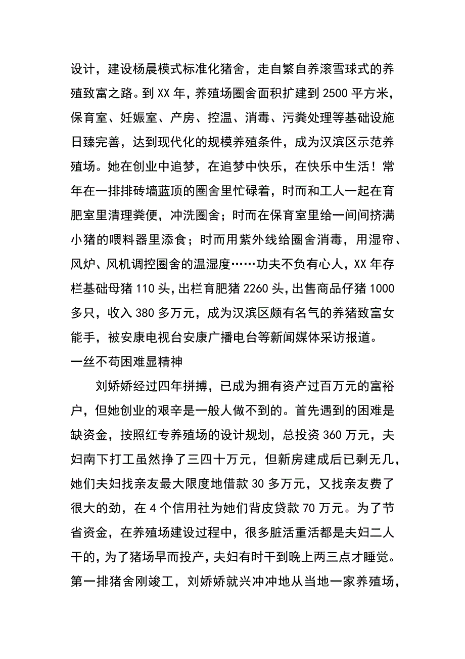 记汉滨区关庙镇红专村养猪女能手刘娇娇_第2页