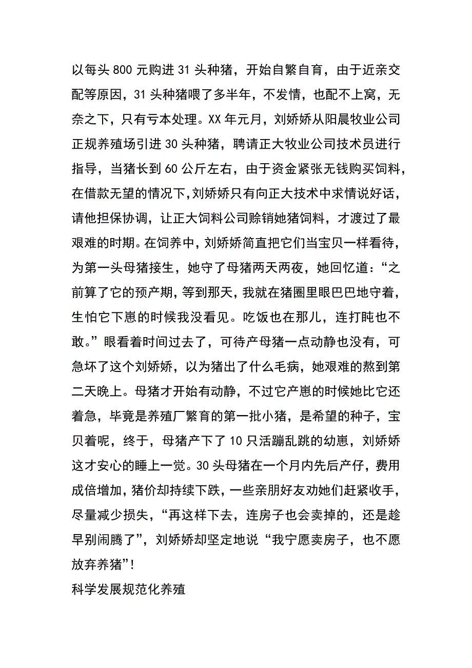 记汉滨区关庙镇红专村养猪女能手刘娇娇_第3页