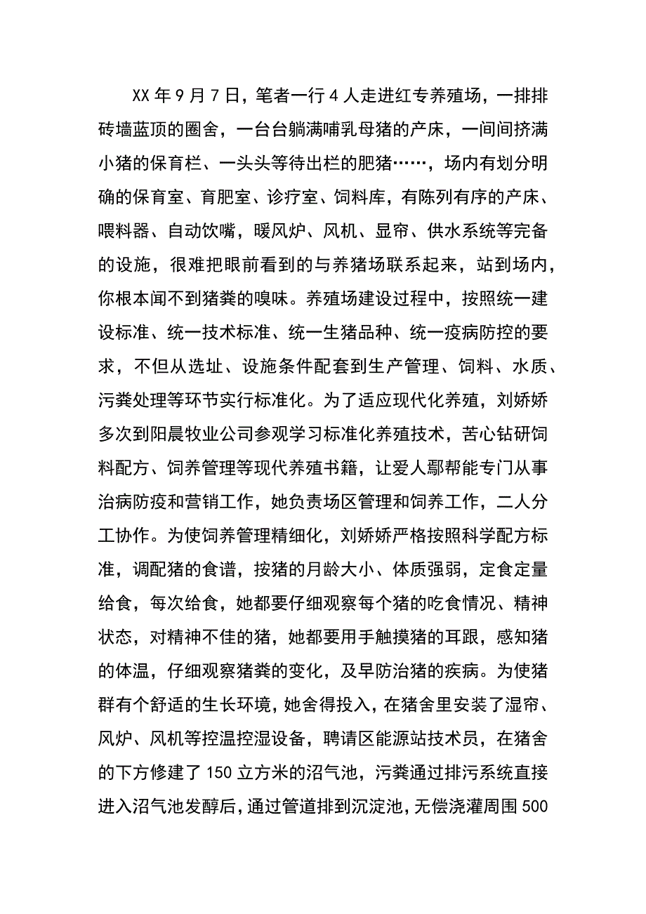 记汉滨区关庙镇红专村养猪女能手刘娇娇_第4页