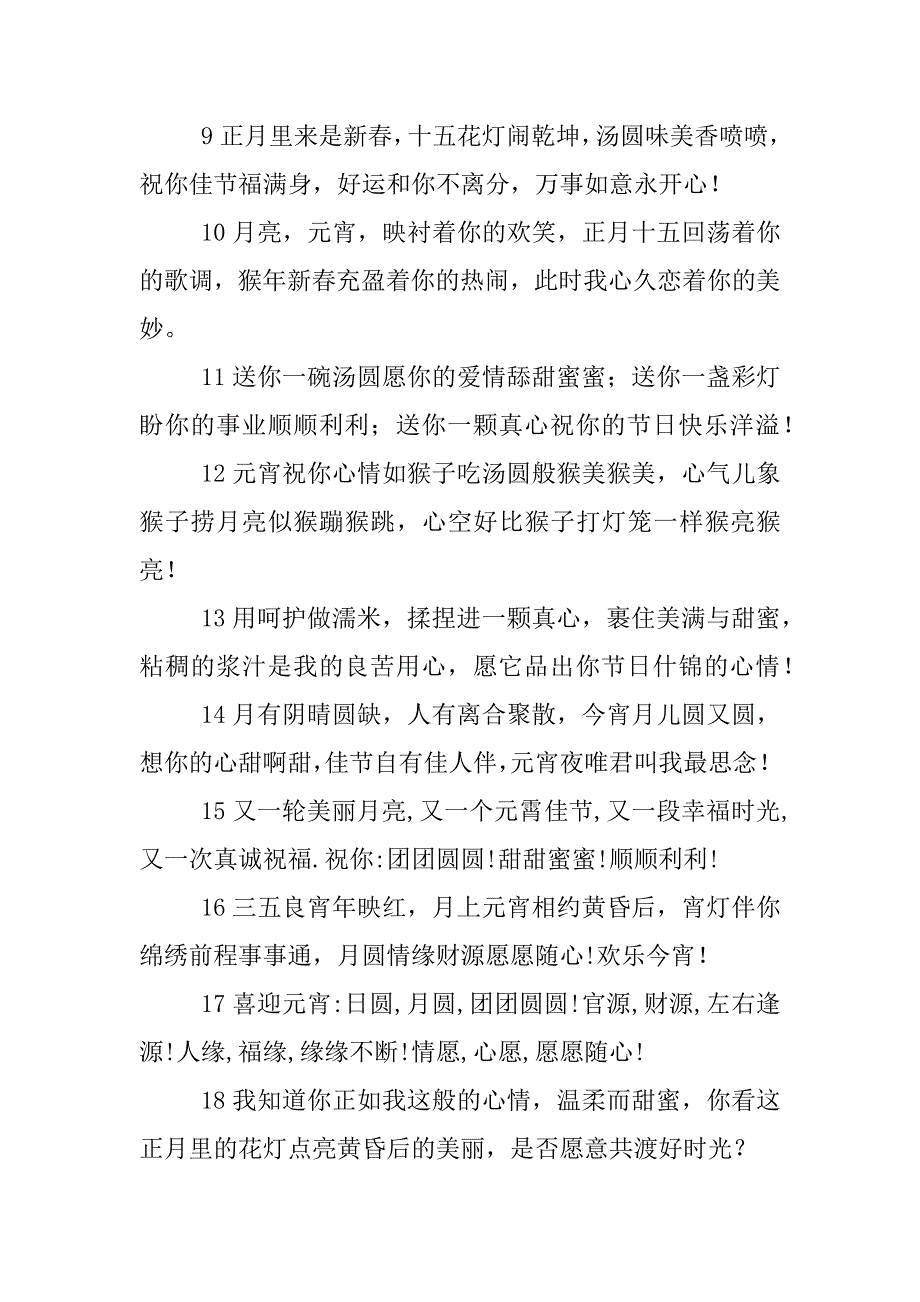 xx虎年元宵节传情手机短信祝福语_第2页