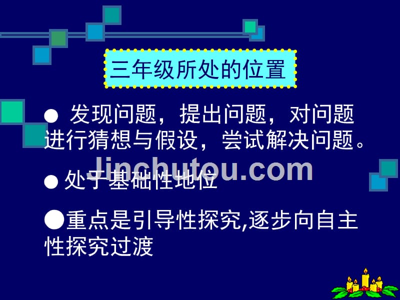 青岛版小学科学三年级上册教材分析_第3页