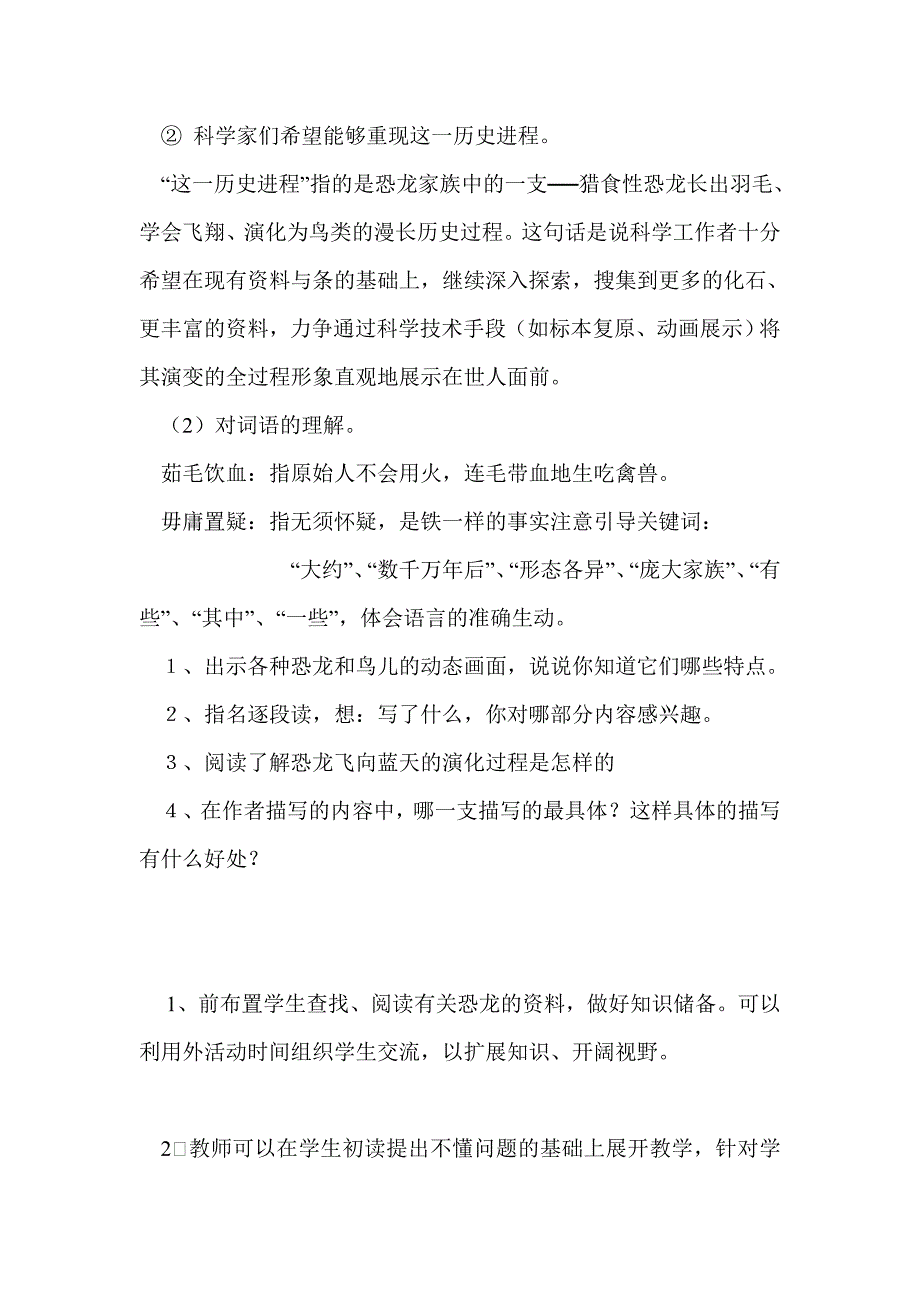 鲁教版三年级语文下册全册教案学案一体化设计_第3页