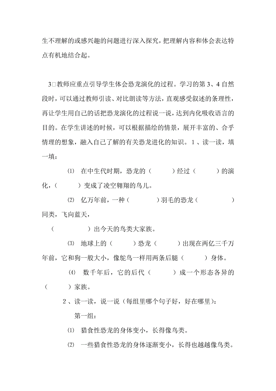 鲁教版三年级语文下册全册教案学案一体化设计_第4页