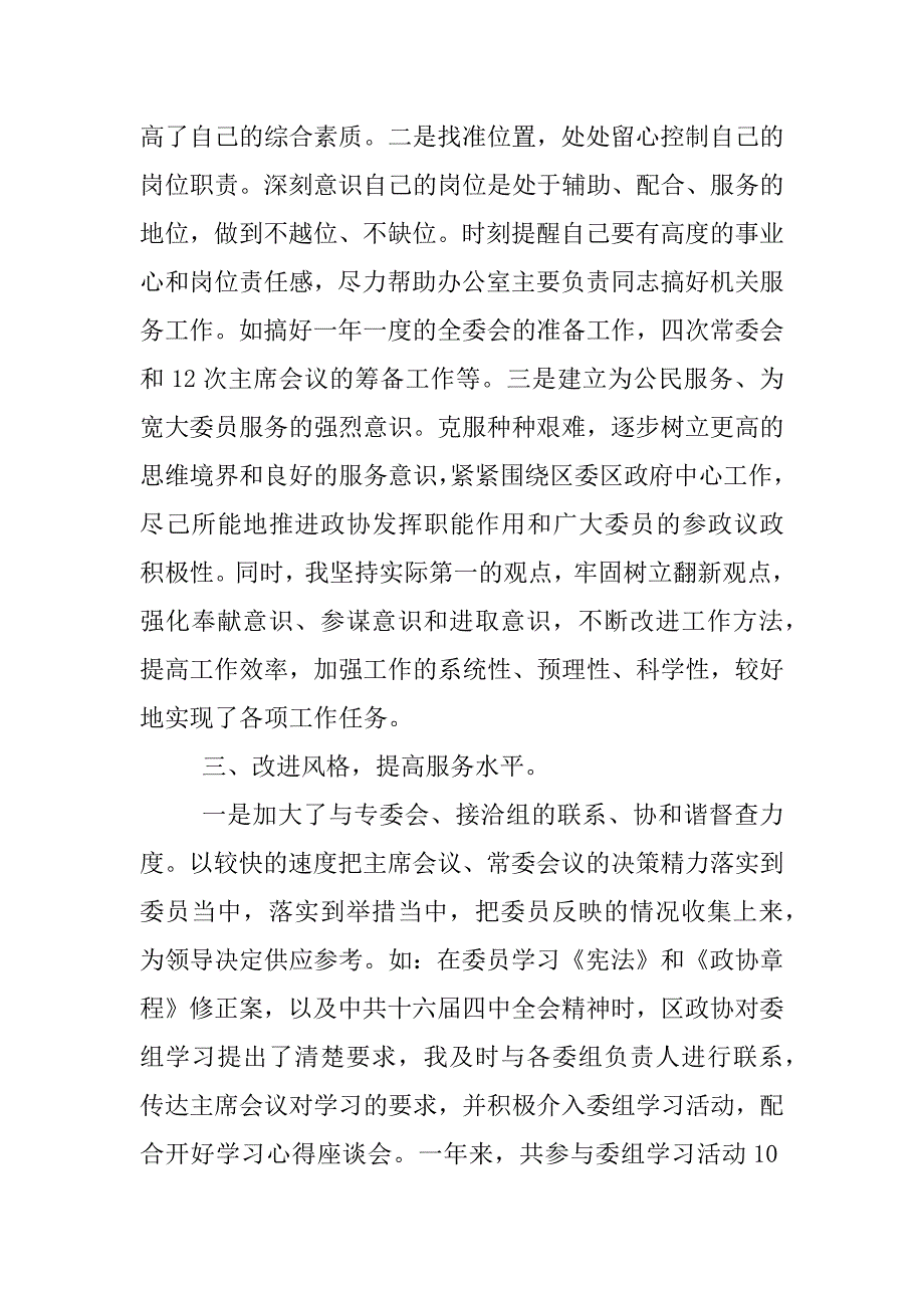 区委办公室主任思想工作小结_第3页