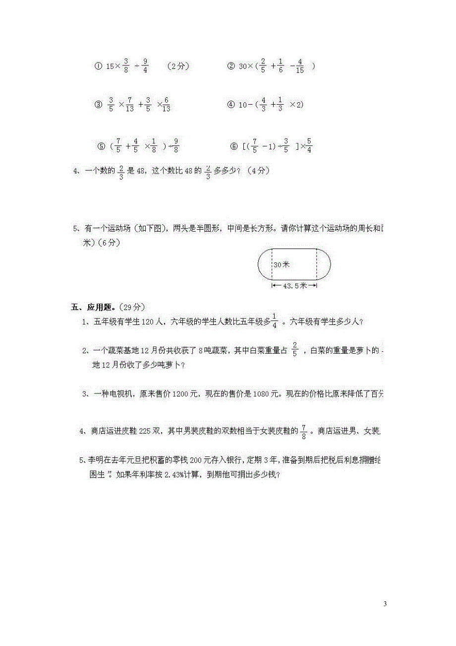 小学六年级数学上册期末复习试卷及答案_第3页