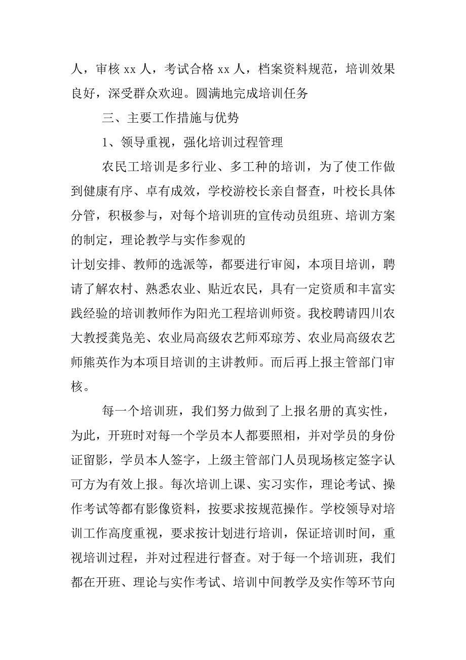 农民工培训工作总结_第2页