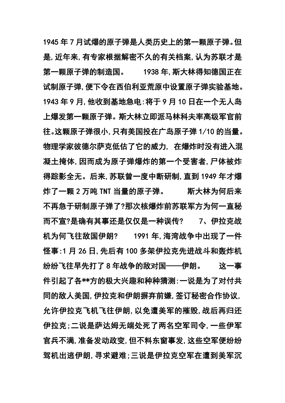 世界军事史上七个迷_第4页