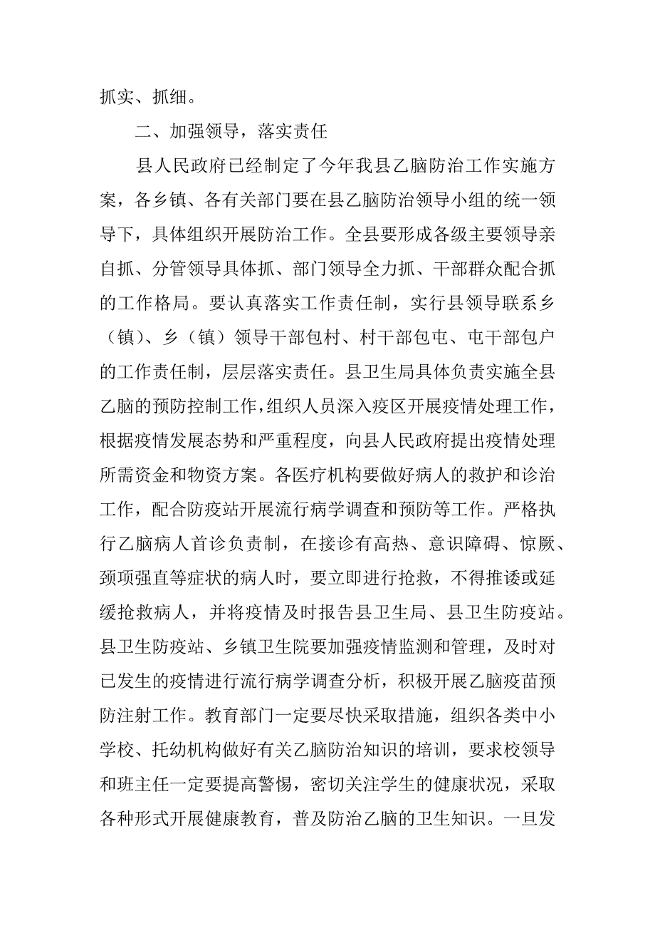 副县长在全县乙脑防治工作会议上的讲话 _第2页