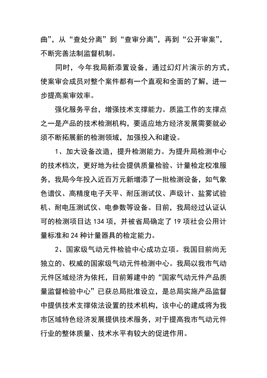 质监局xx年度工作总结和xx年工作思路_第2页