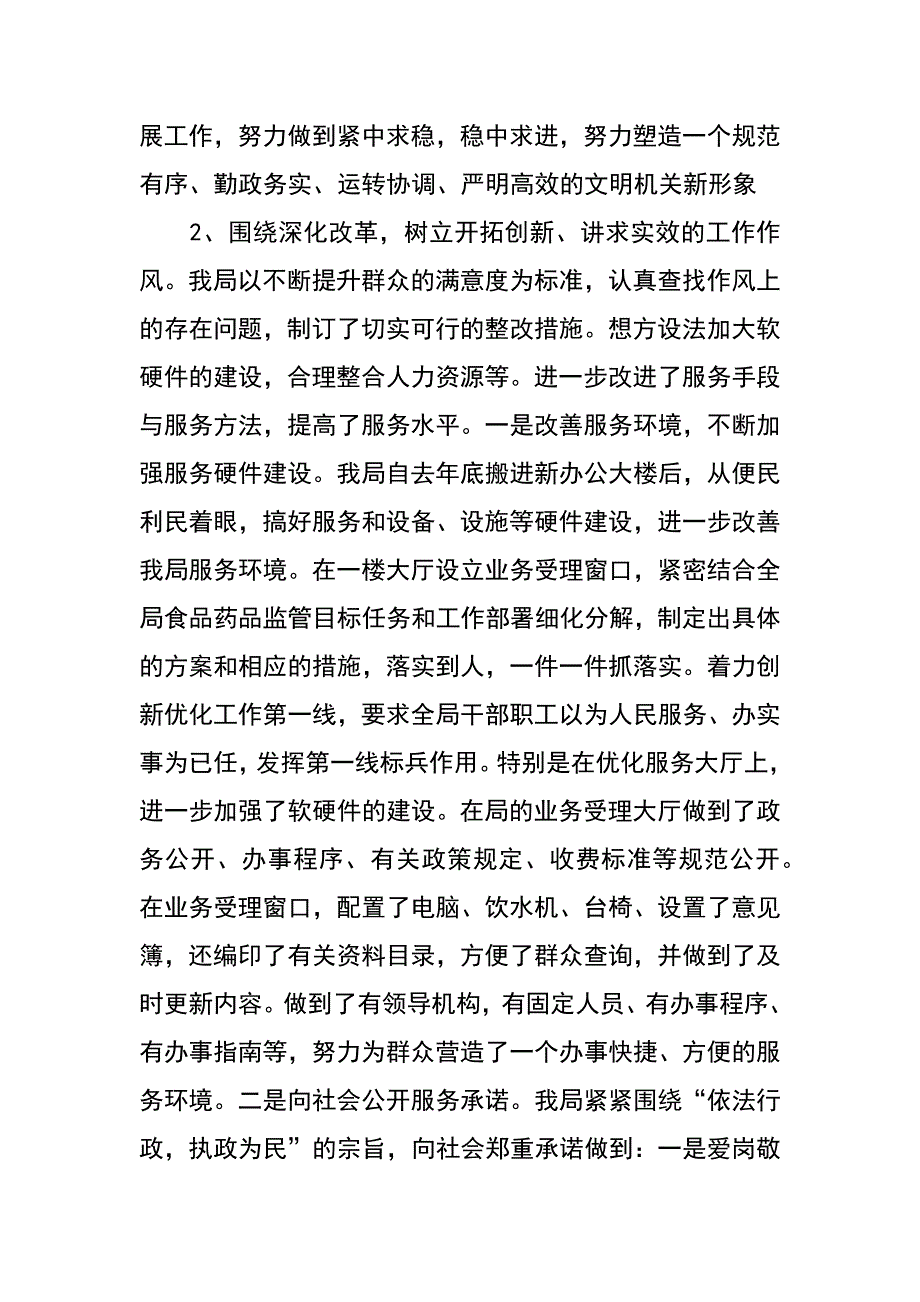 药监局xx年精神文明工作总结_第3页