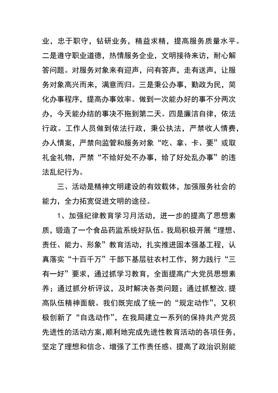 药监局xx年精神文明工作总结_第4页