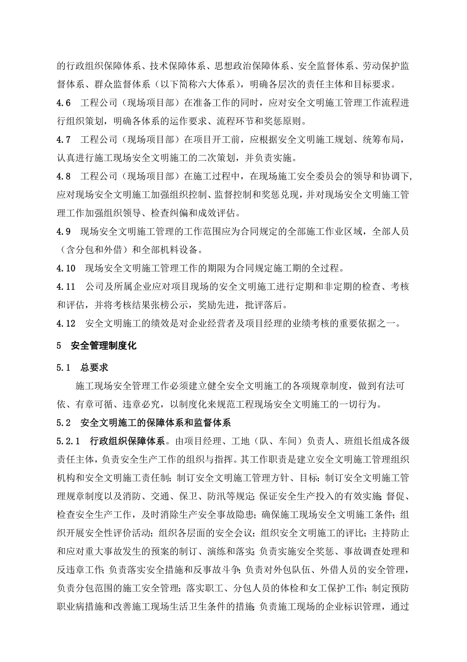 上海电力建设公司安全文明施工管理制度_第3页