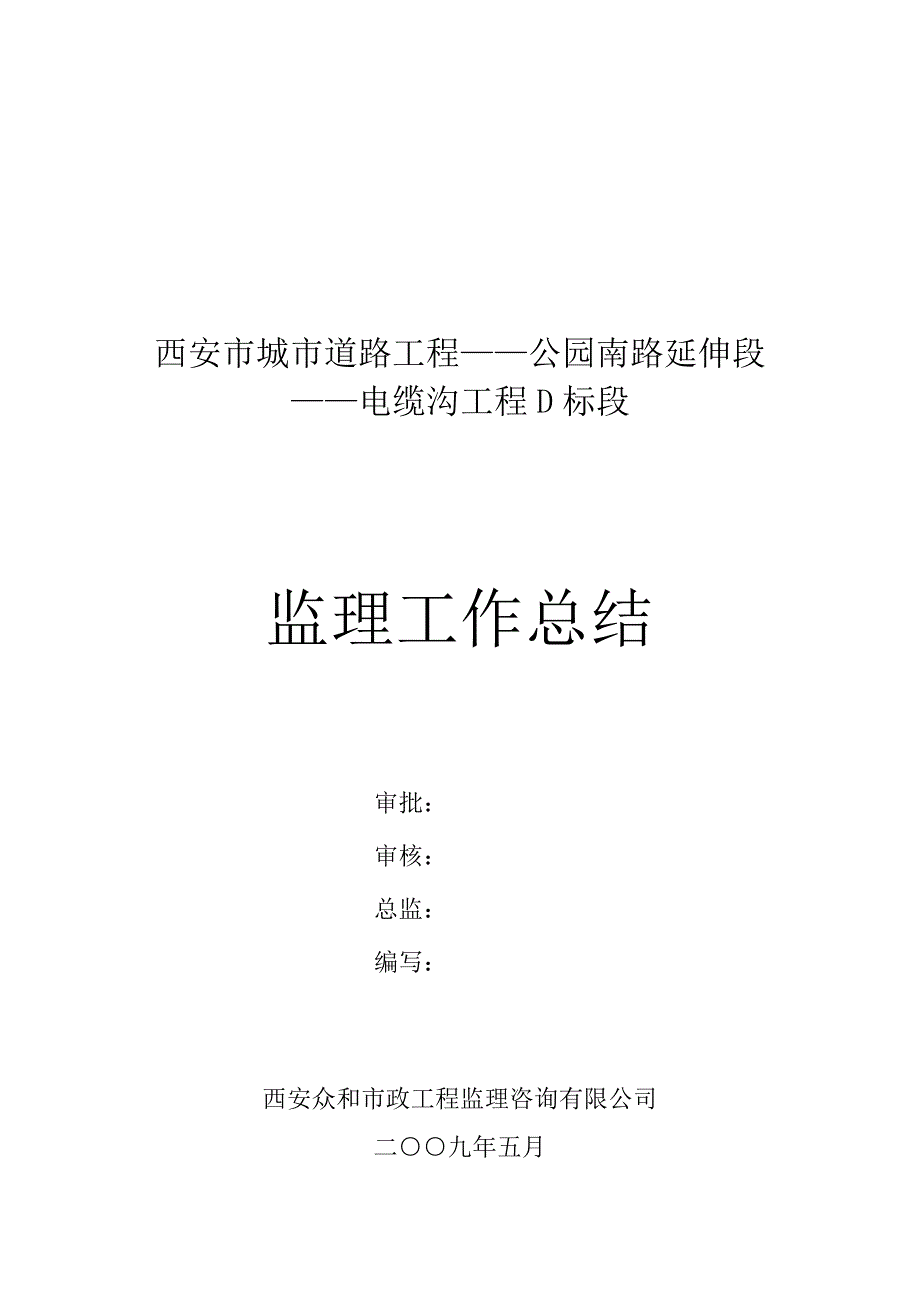 公园南路延电缆沟_第2页