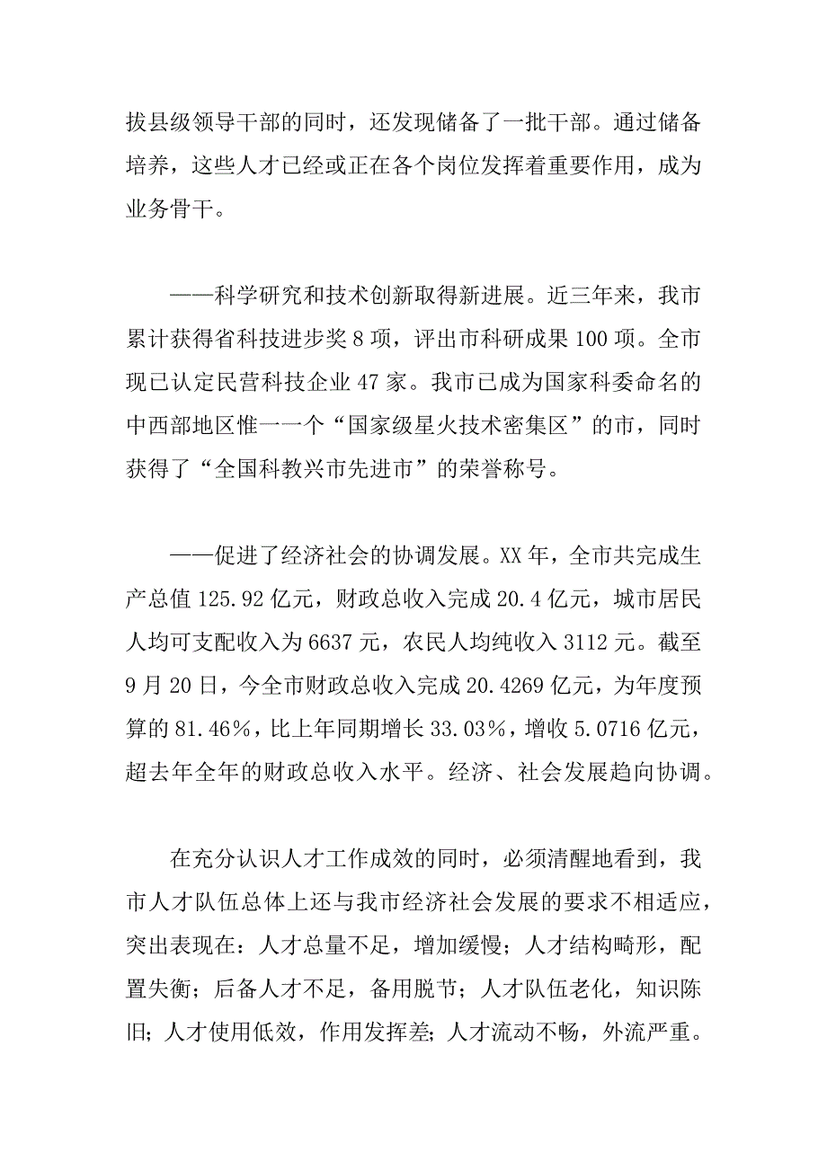 在全市人才工作会议上的讲话 _1_第3页